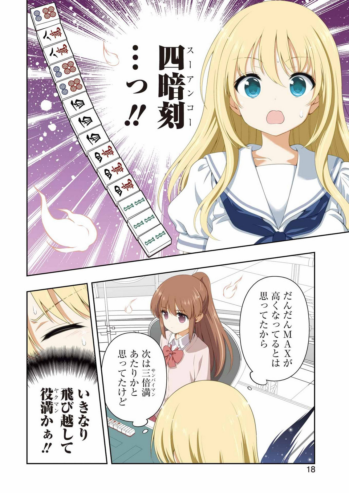 Saki (Kobayashi Ritz) Chapter 304 4ページ