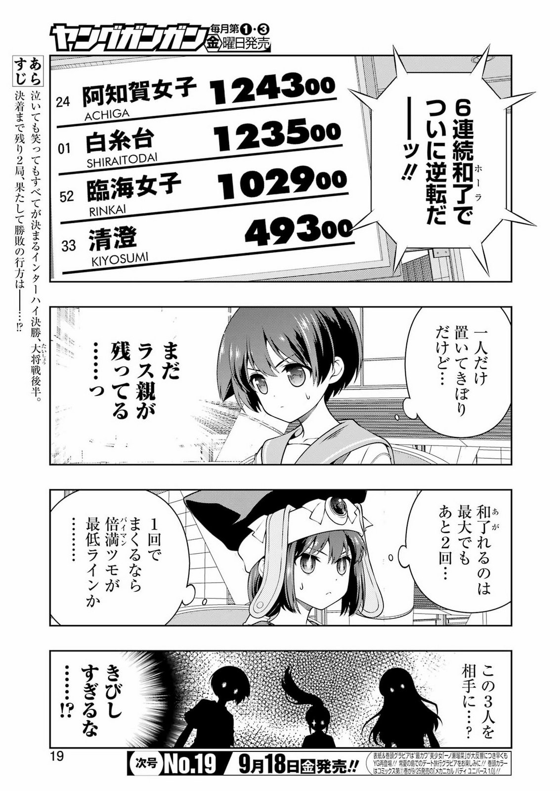 Saki (Kobayashi Ritz) Chapter 304 5ページ