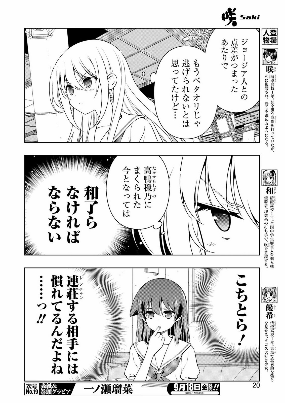 Saki (Kobayashi Ritz) Chapter 304 6ページ