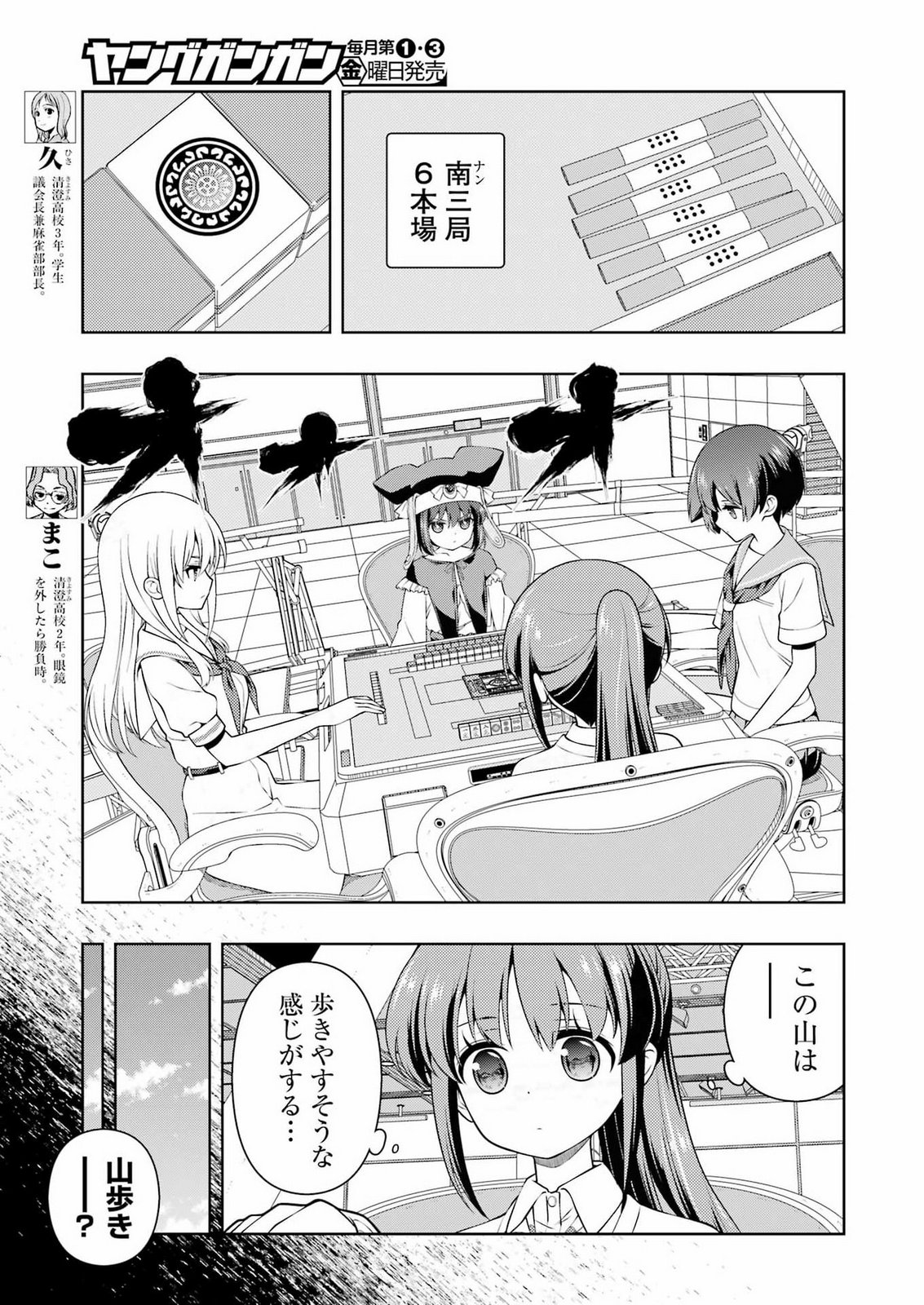 Saki (Kobayashi Ritz) Chapter 304 7ページ