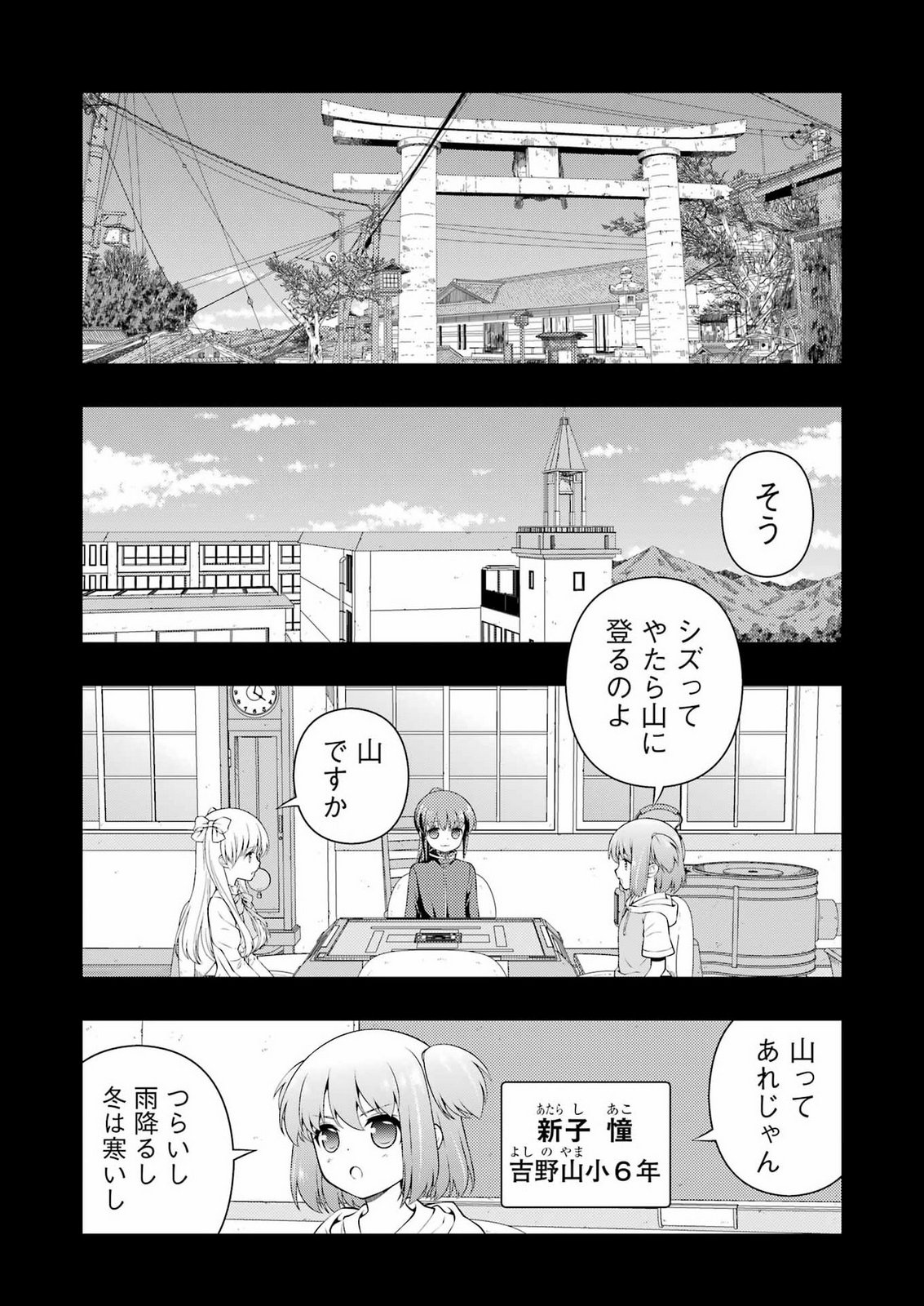 Saki (Kobayashi Ritz) Chapter 304 8ページ