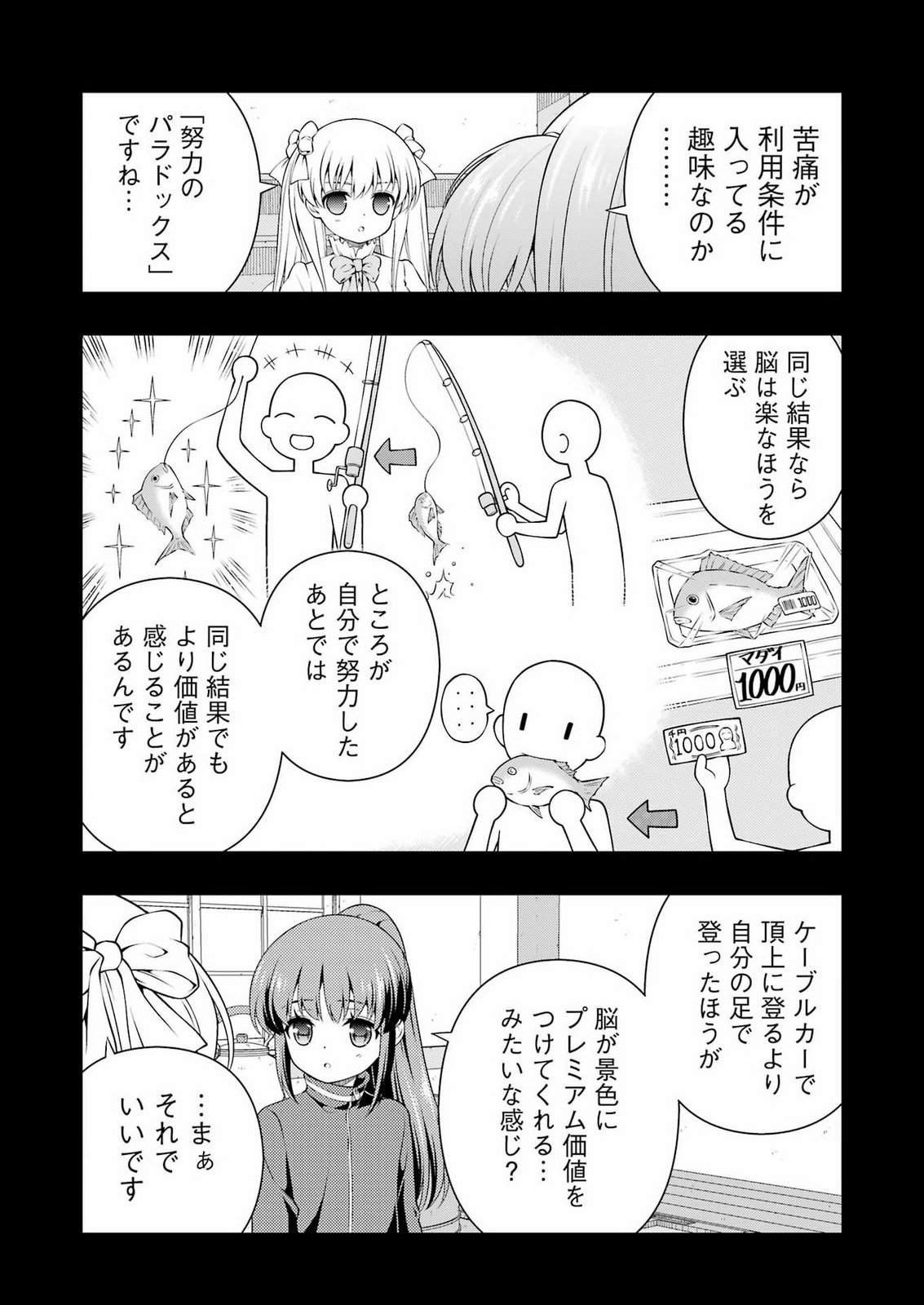 Saki (Kobayashi Ritz) Chapter 304 10ページ