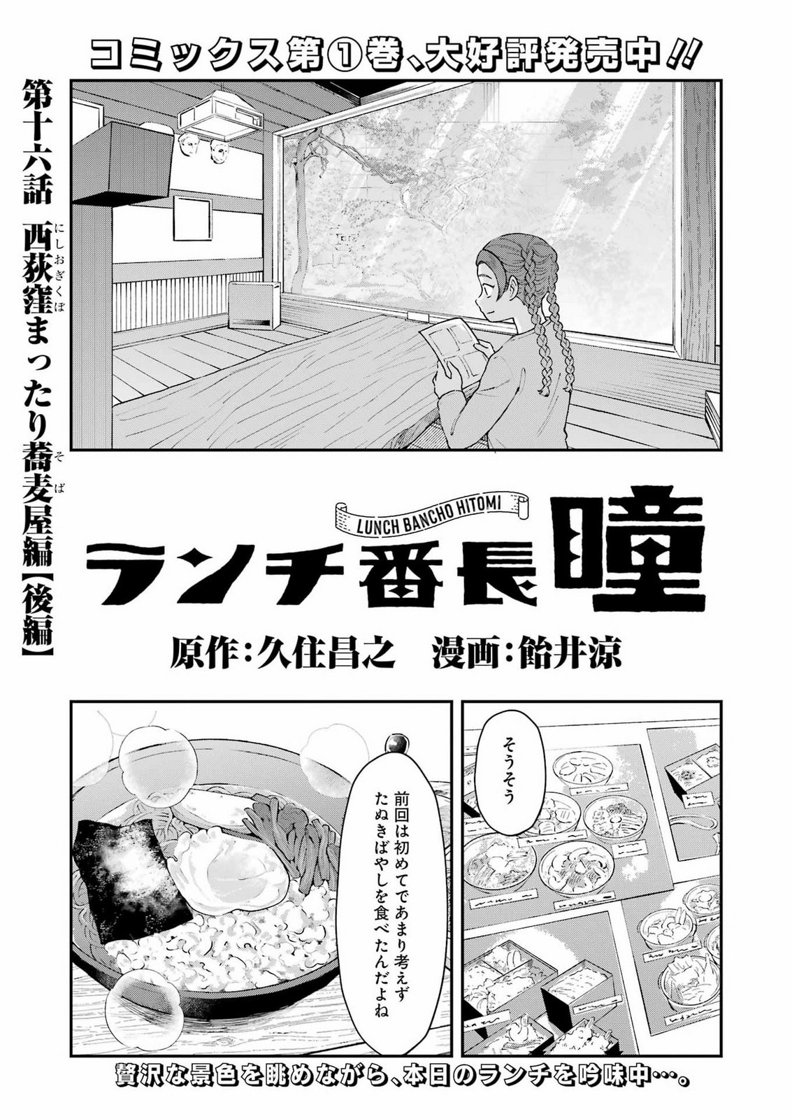 Lunch Banchou Hitomi Chapter 16 1ページ