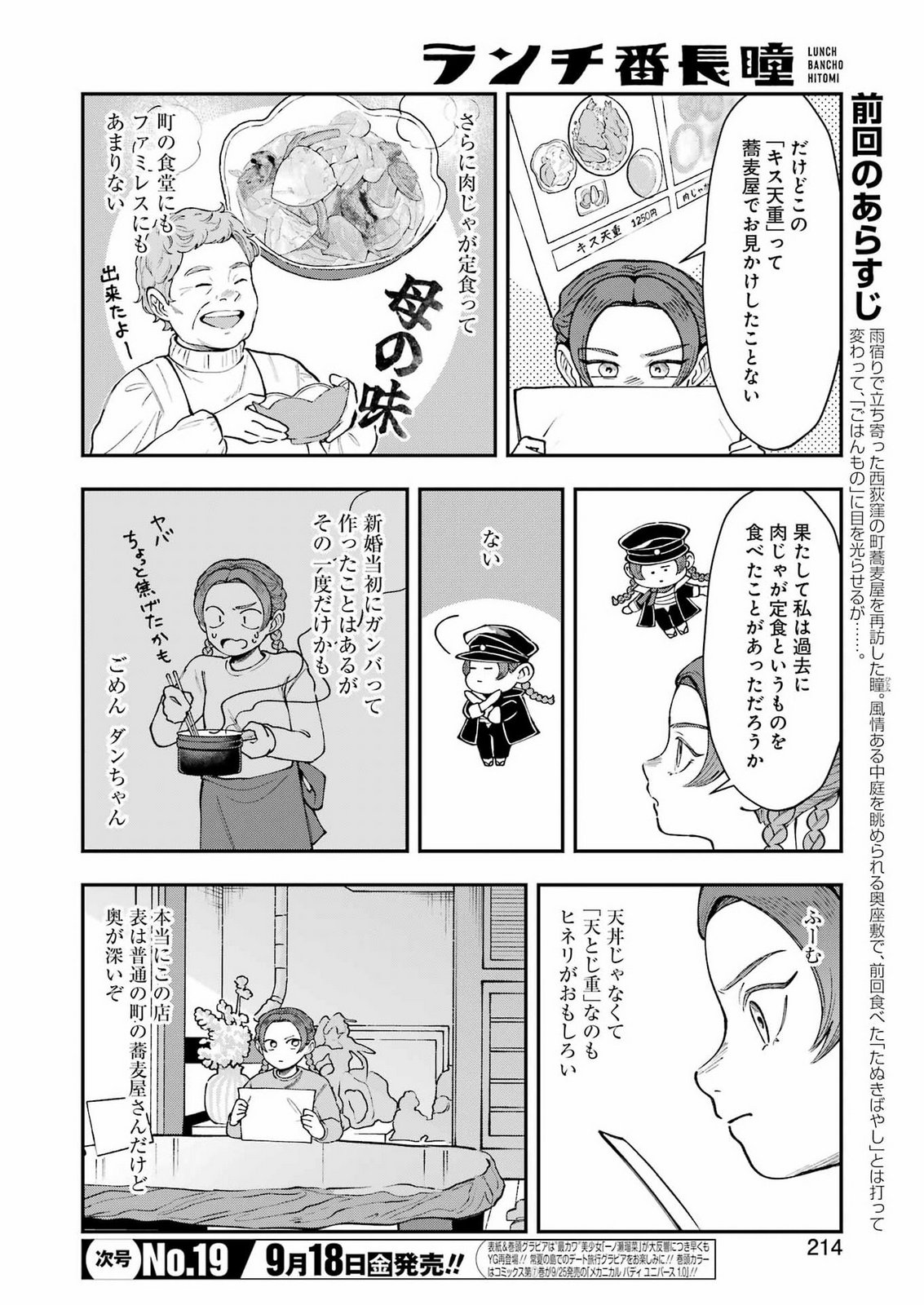 Lunch Banchou Hitomi Chapter 16 2ページ