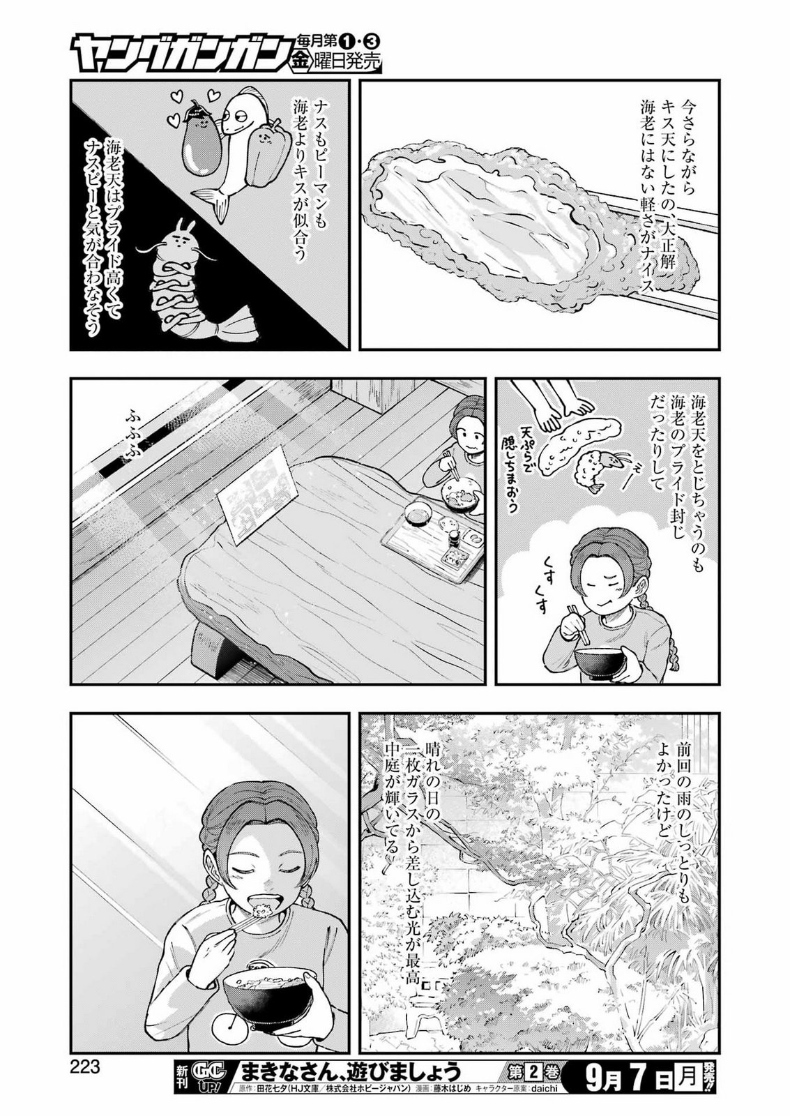 Lunch Banchou Hitomi Chapter 16 11ページ