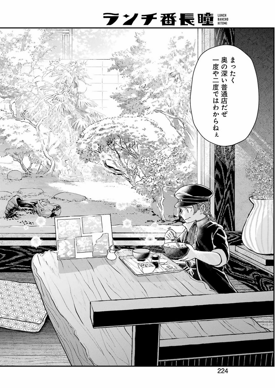 Lunch Banchou Hitomi Chapter 16 12ページ