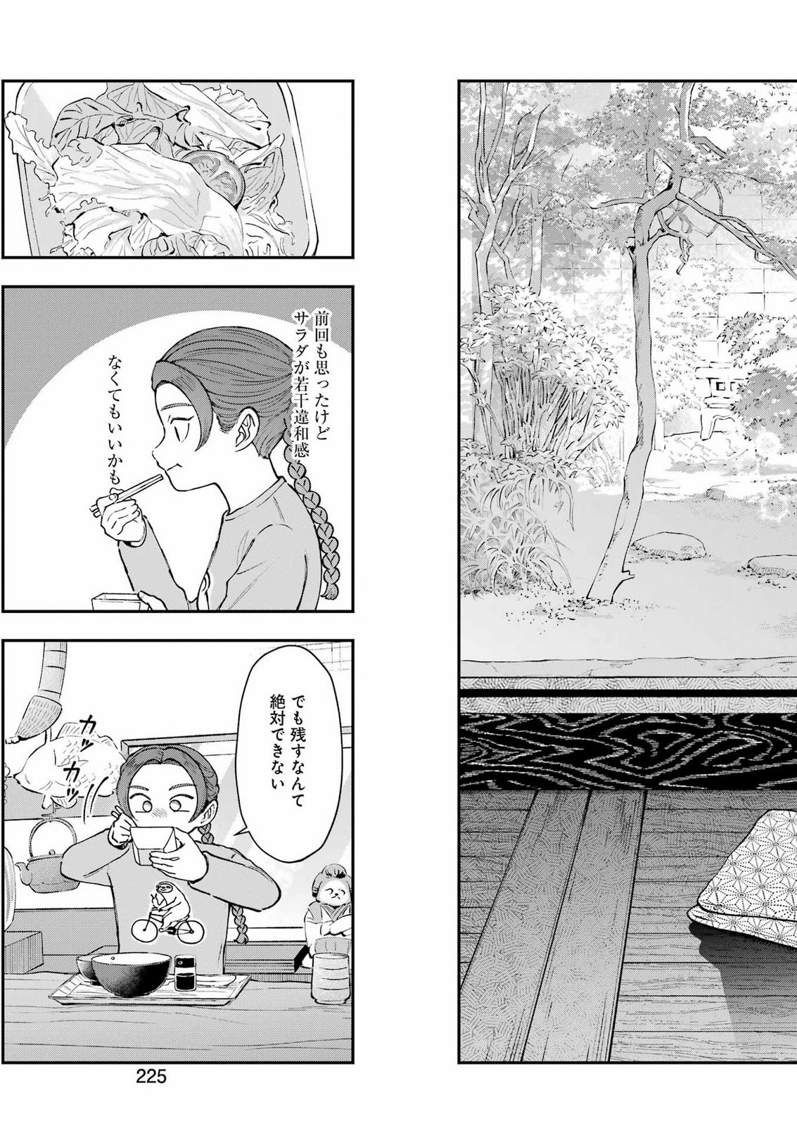 Lunch Banchou Hitomi Chapter 16 13ページ