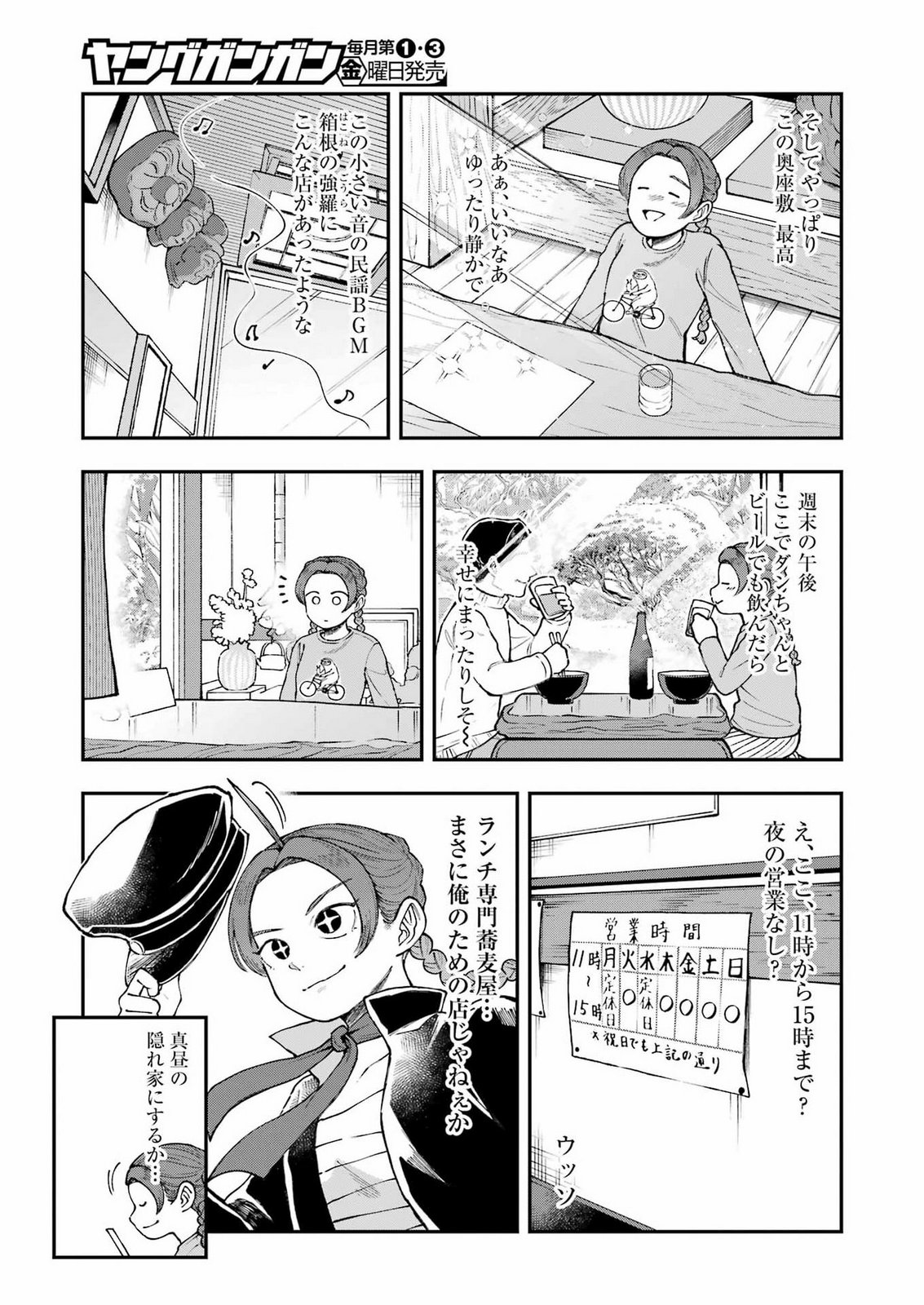 Lunch Banchou Hitomi Chapter 16 3ページ