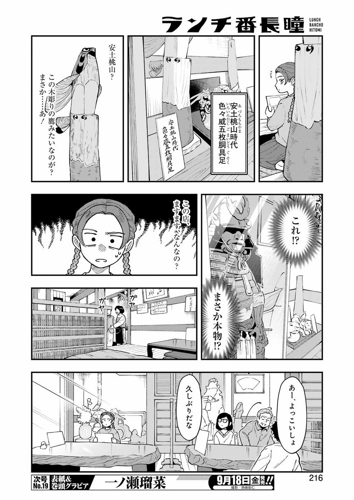 Lunch Banchou Hitomi Chapter 16 4ページ