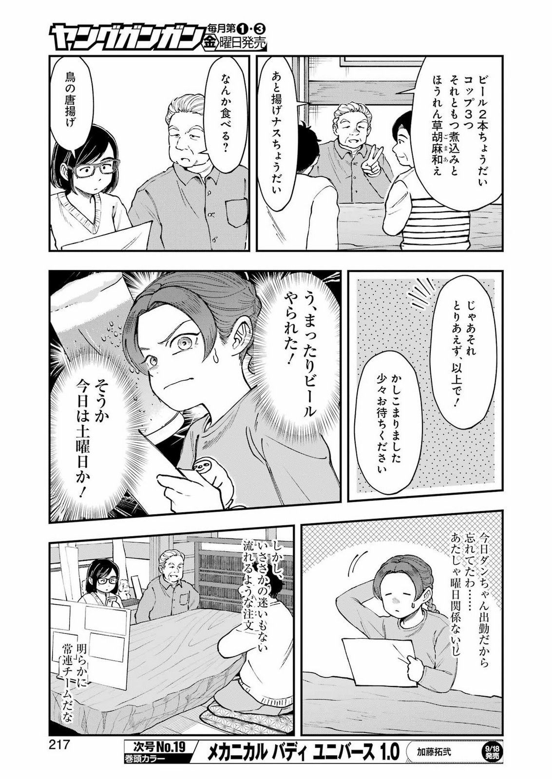 Lunch Banchou Hitomi Chapter 16 5ページ