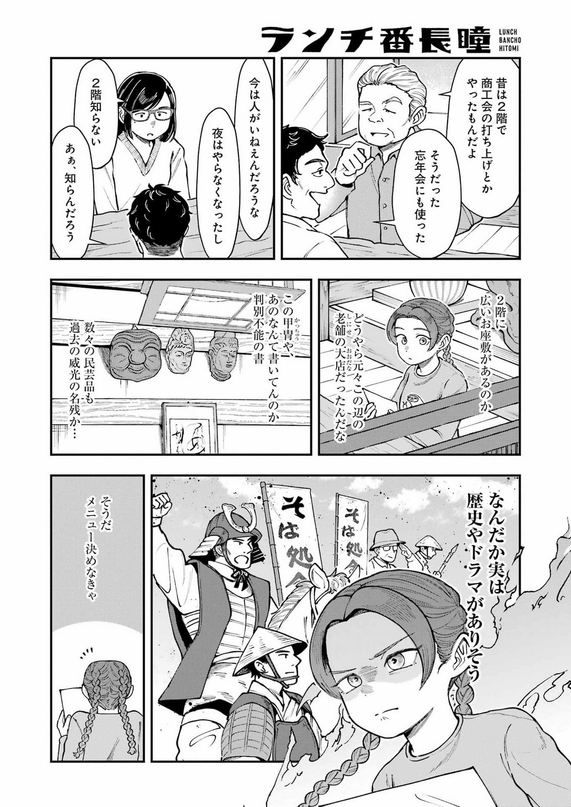 Lunch Banchou Hitomi Chapter 16 6ページ