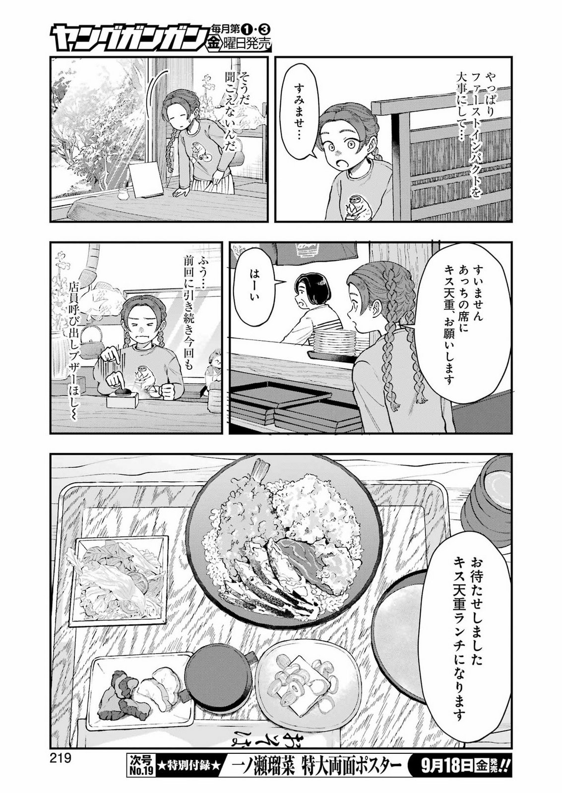 Lunch Banchou Hitomi Chapter 16 7ページ