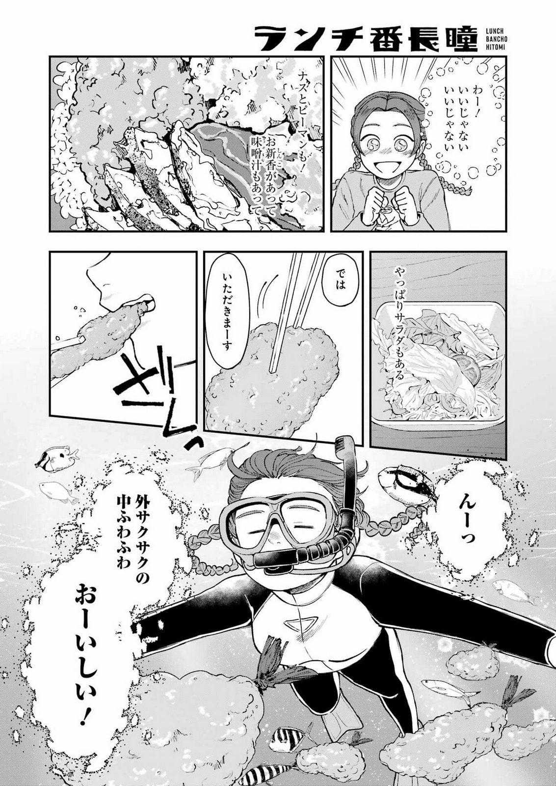 Lunch Banchou Hitomi Chapter 16 8ページ