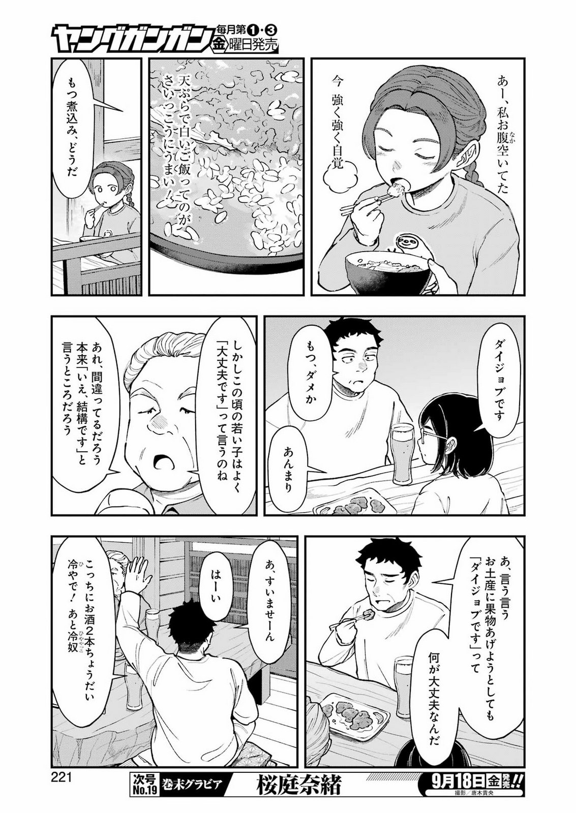 Lunch Banchou Hitomi Chapter 16 9ページ