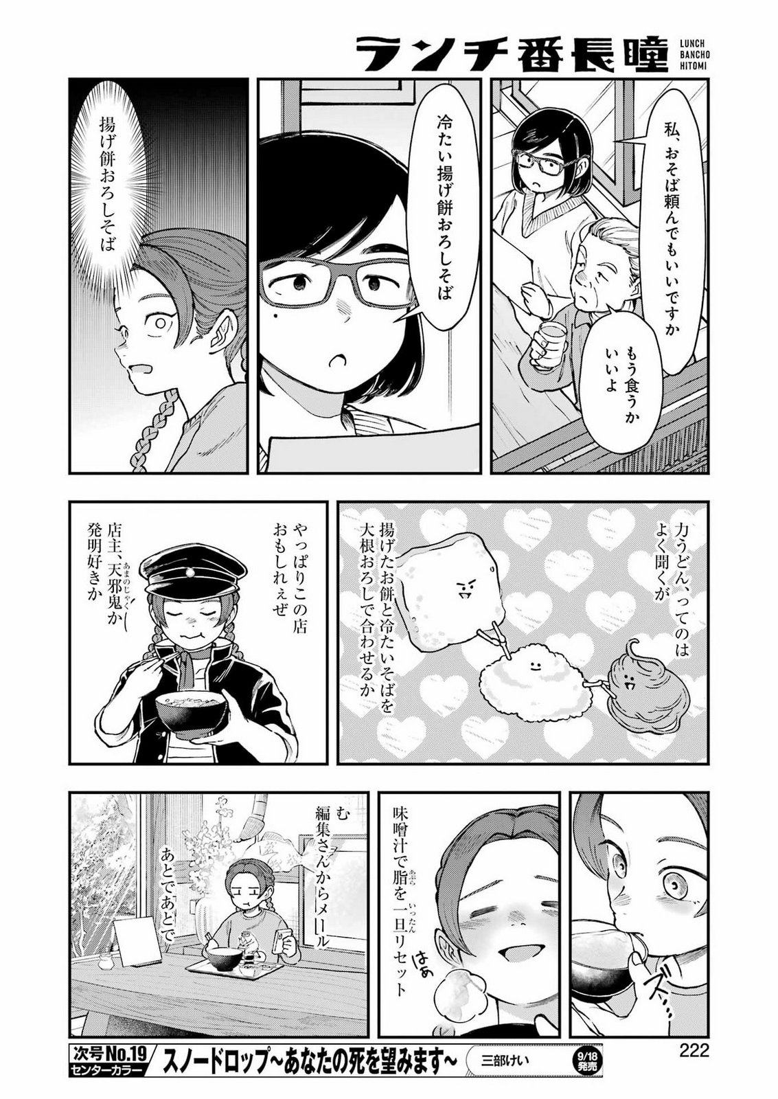 Lunch Banchou Hitomi Chapter 16 10ページ