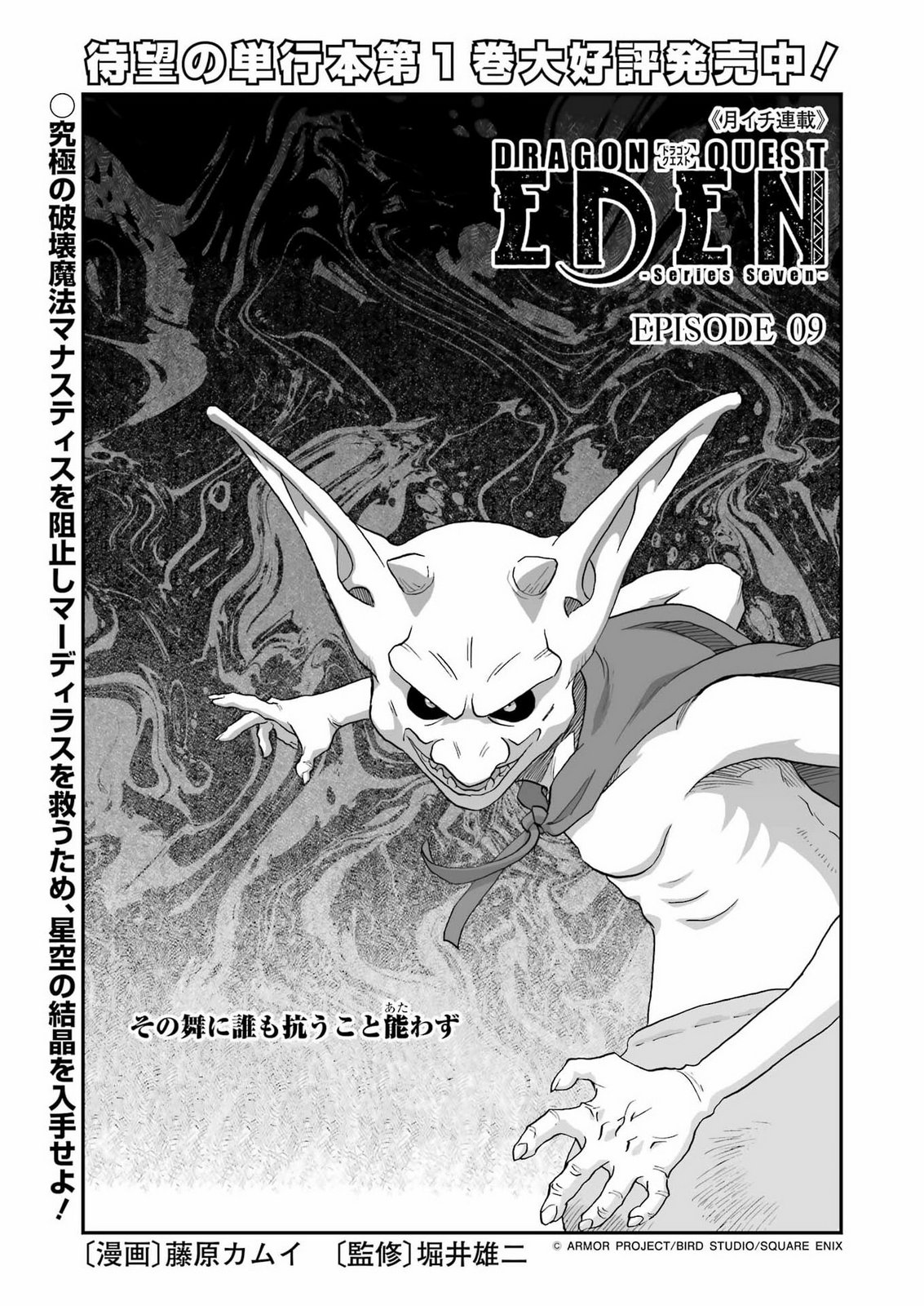 DRAGON QUEST EDEN Chapter 9 1ページ