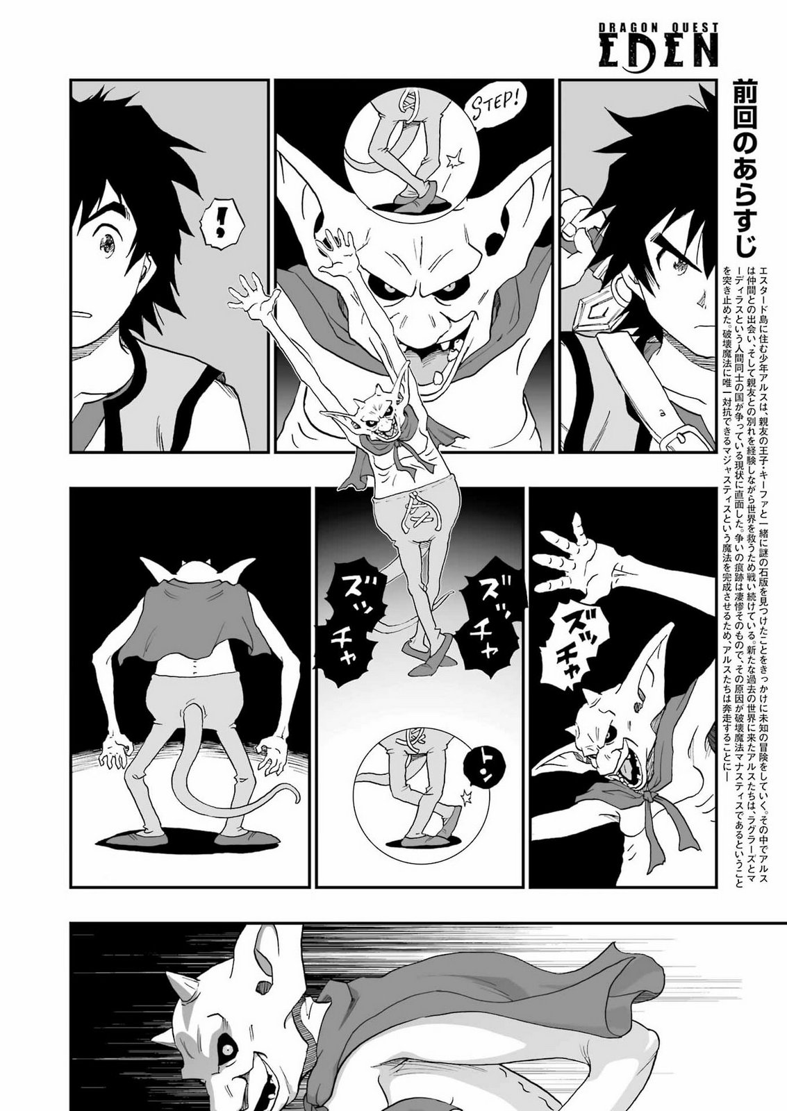 DRAGON QUEST EDEN Chapter 9 2ページ