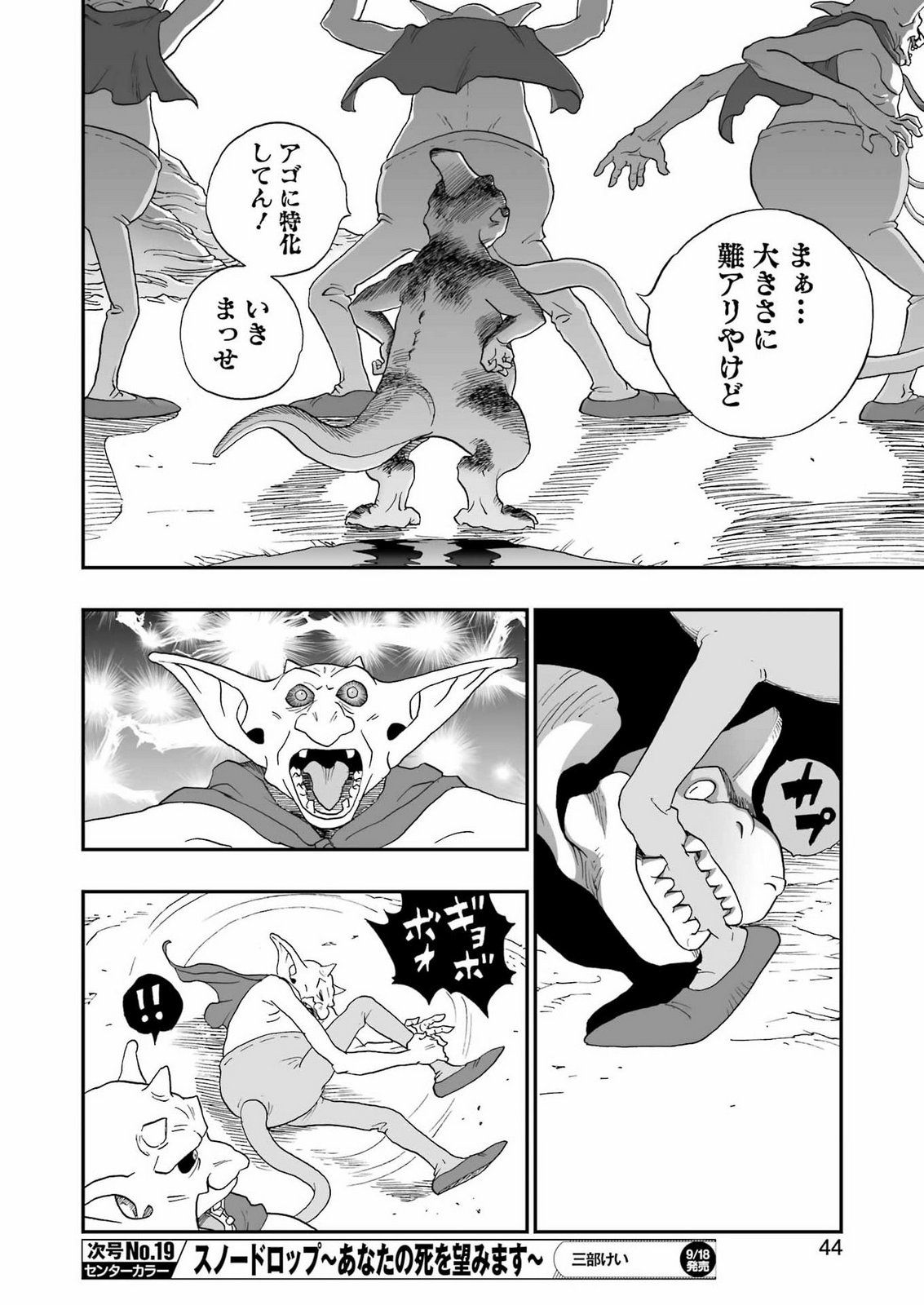 DRAGON QUEST EDEN Chapter 9 12ページ