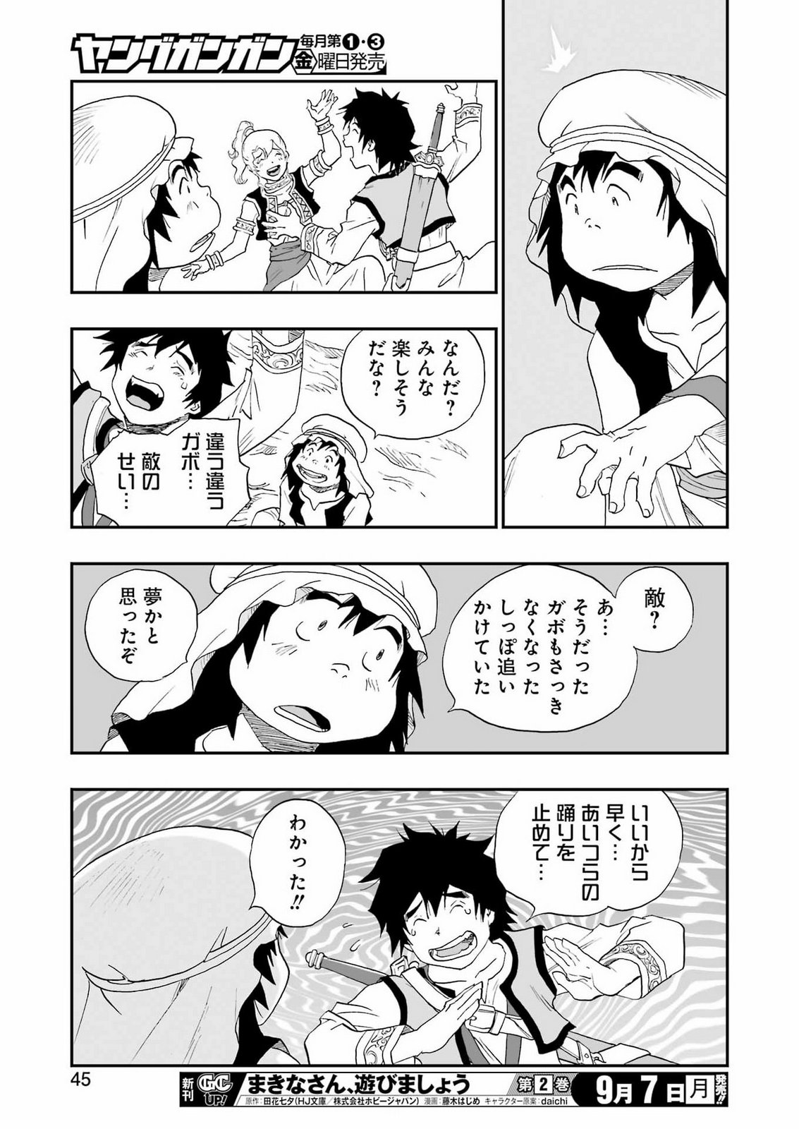 DRAGON QUEST EDEN Chapter 9 13ページ