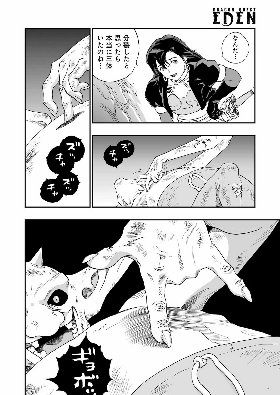 DRAGON QUEST EDEN Chapter 9 16ページ