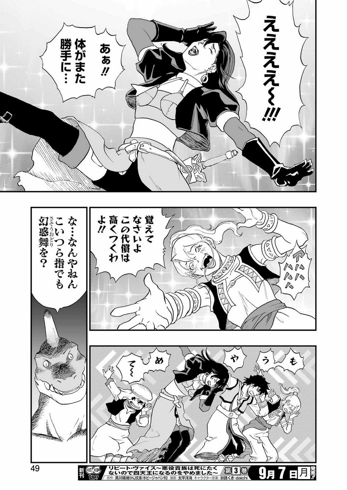 DRAGON QUEST EDEN Chapter 9 17ページ