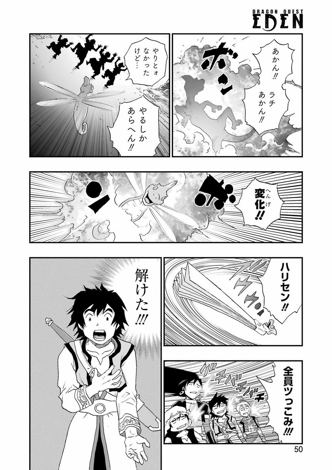 DRAGON QUEST EDEN Chapter 9 18ページ