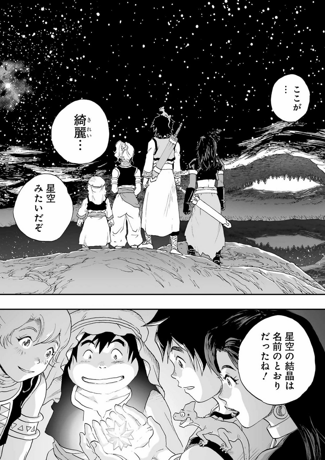 DRAGON QUEST EDEN Chapter 9 20ページ
