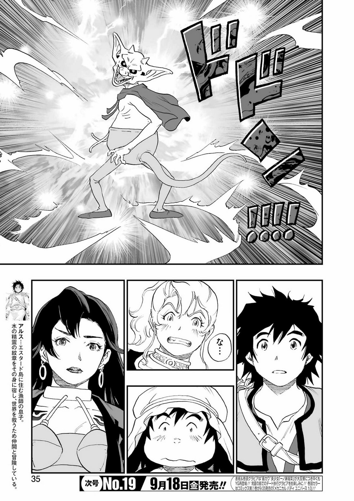 DRAGON QUEST EDEN Chapter 9 3ページ