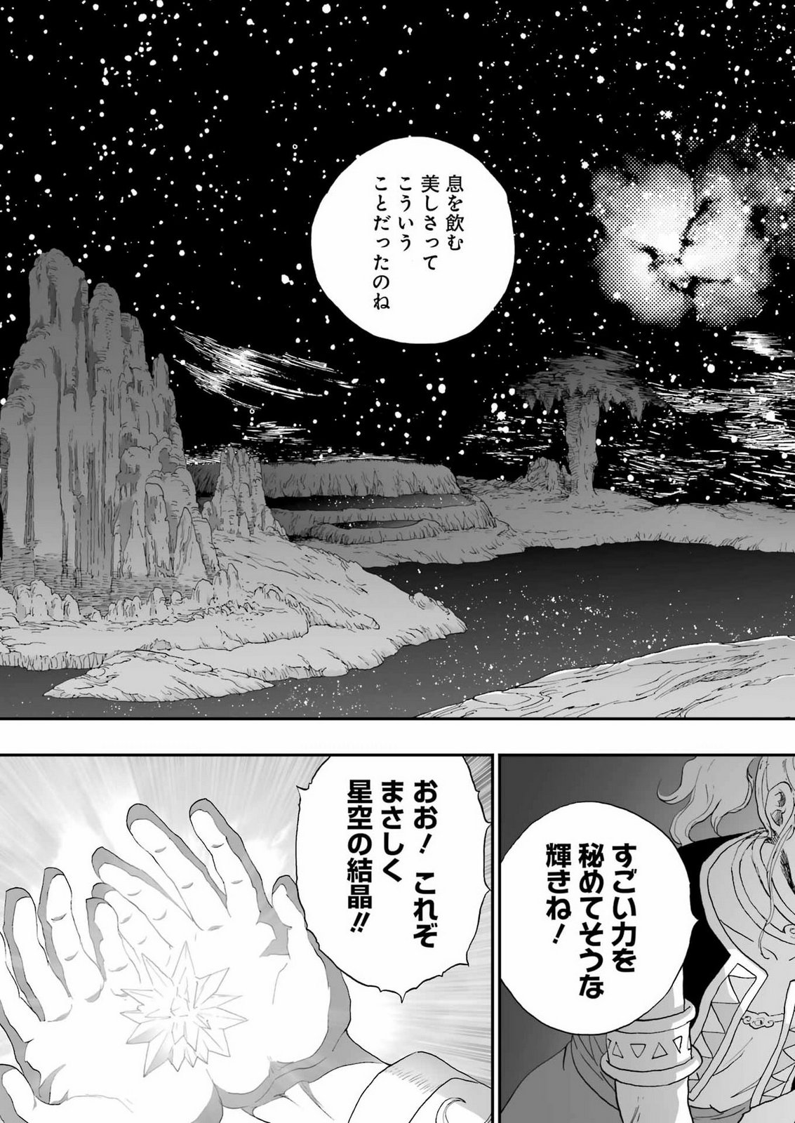 DRAGON QUEST EDEN Chapter 9 21ページ