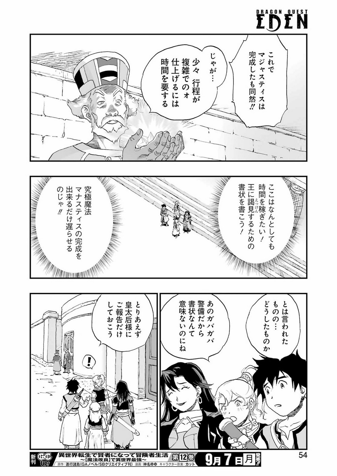 DRAGON QUEST EDEN Chapter 9 22ページ