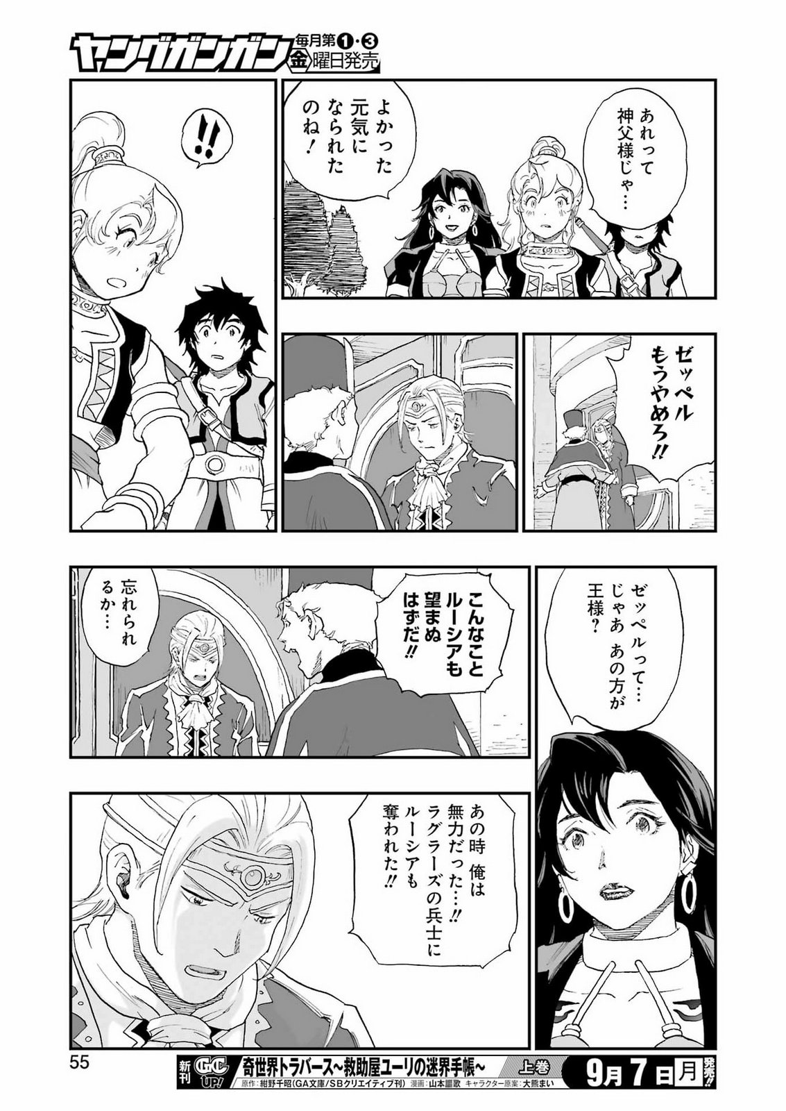 DRAGON QUEST EDEN Chapter 9 23ページ