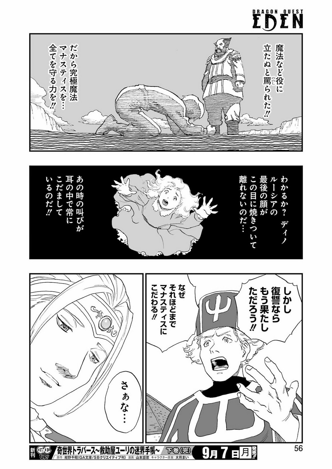 DRAGON QUEST EDEN Chapter 9 24ページ