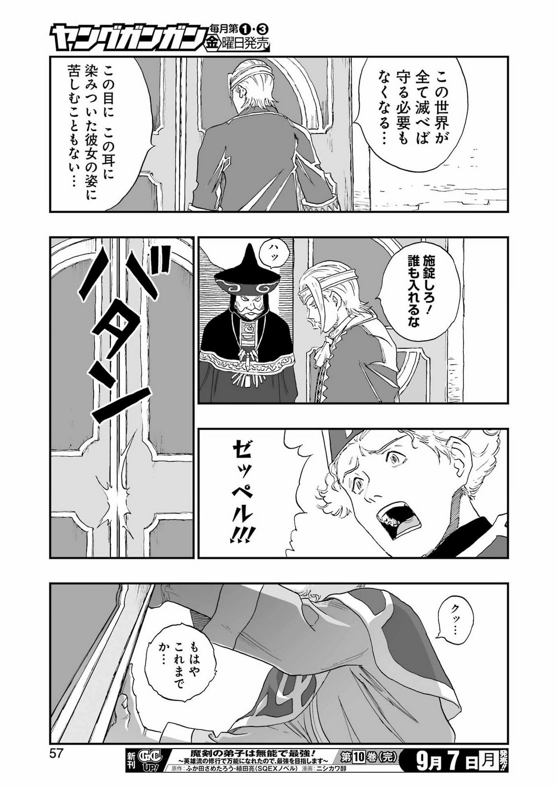 DRAGON QUEST EDEN Chapter 9 25ページ