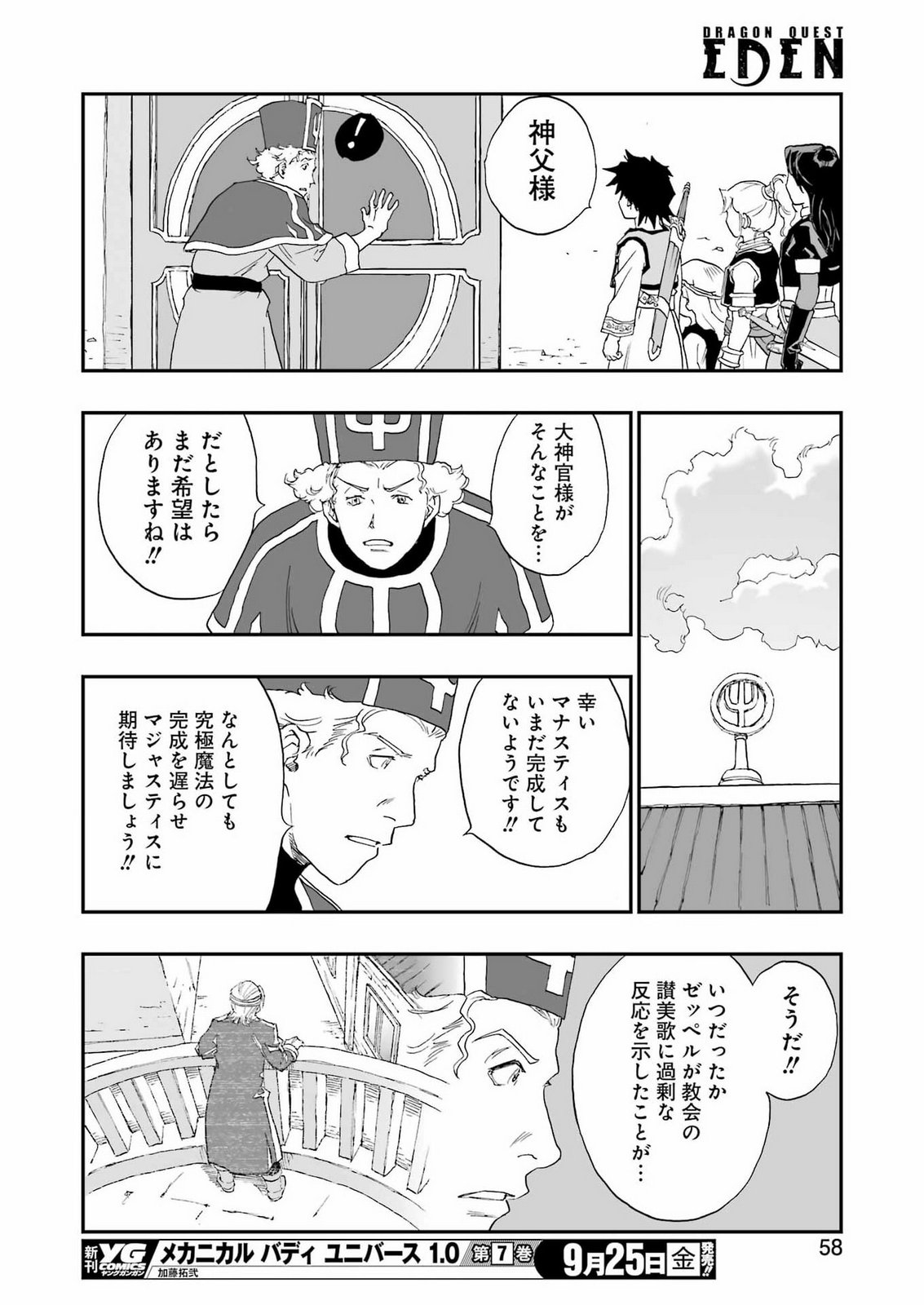 DRAGON QUEST EDEN Chapter 9 26ページ