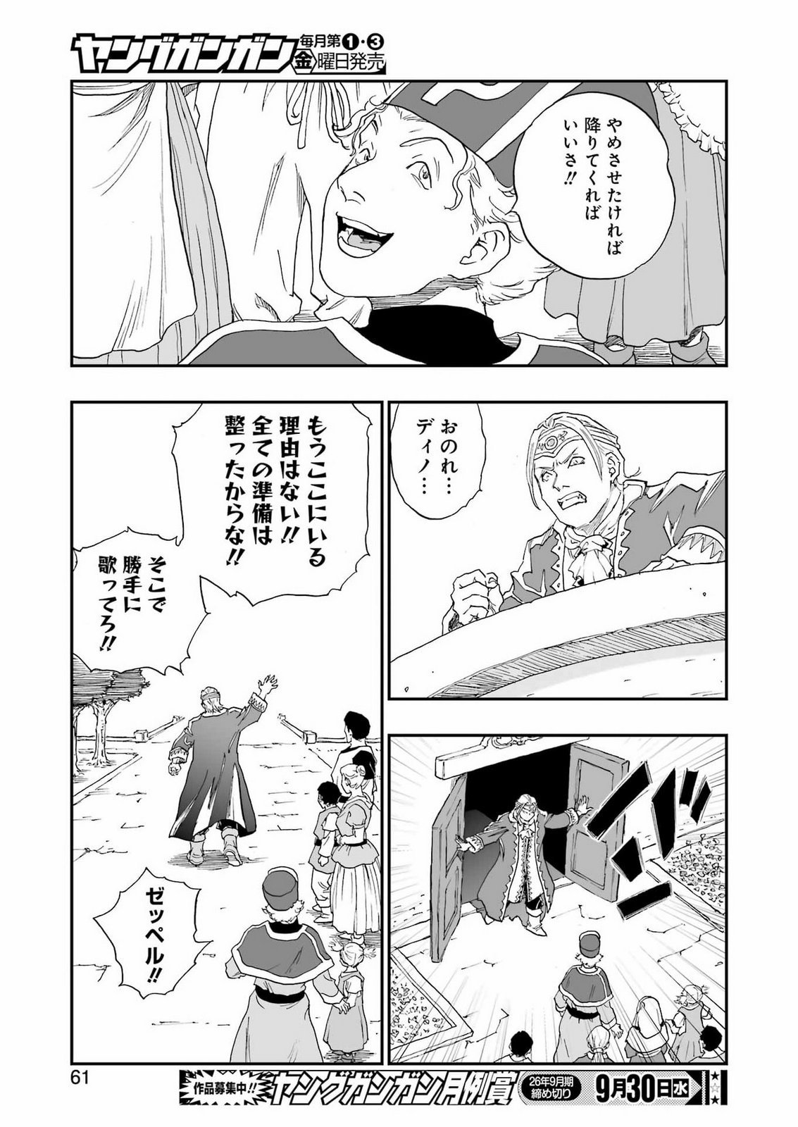 DRAGON QUEST EDEN Chapter 9 29ページ