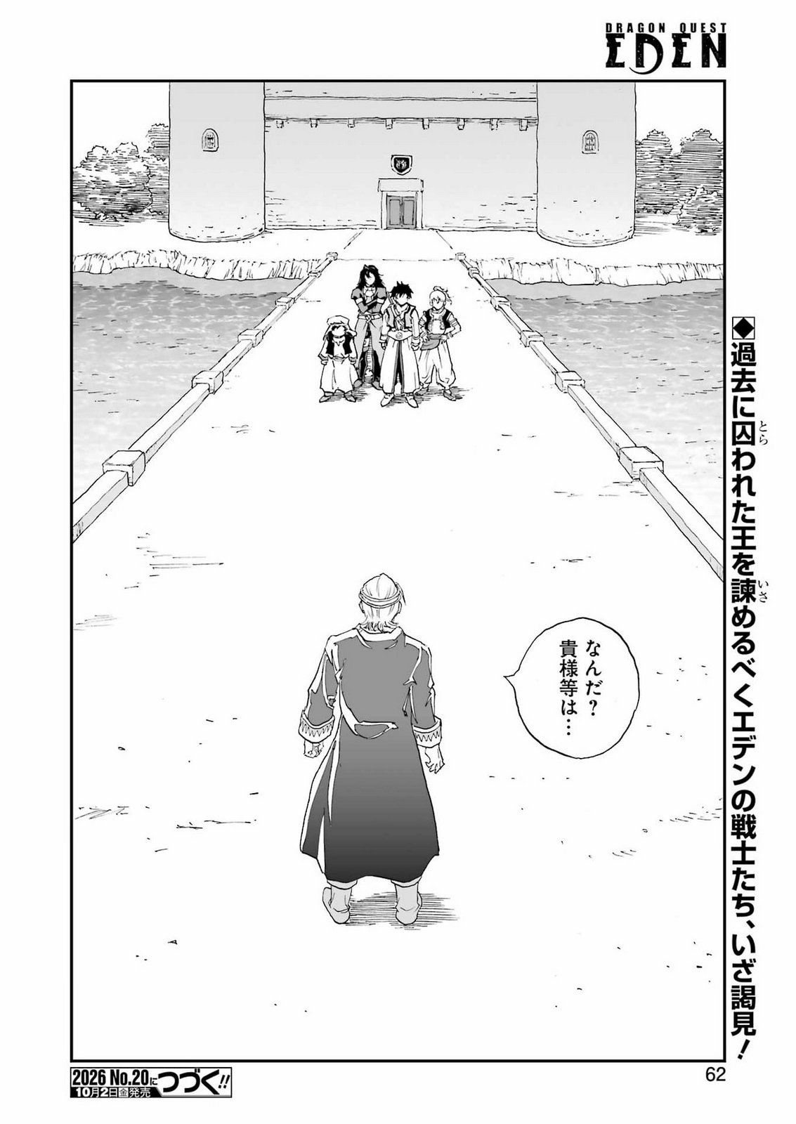 DRAGON QUEST EDEN Chapter 9 30ページ