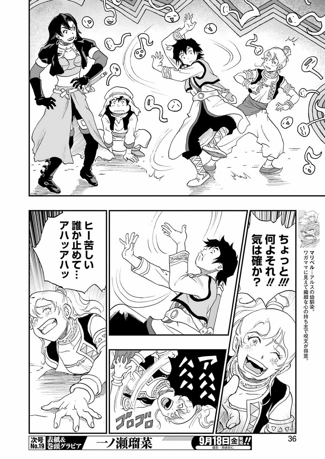 DRAGON QUEST EDEN Chapter 9 4ページ