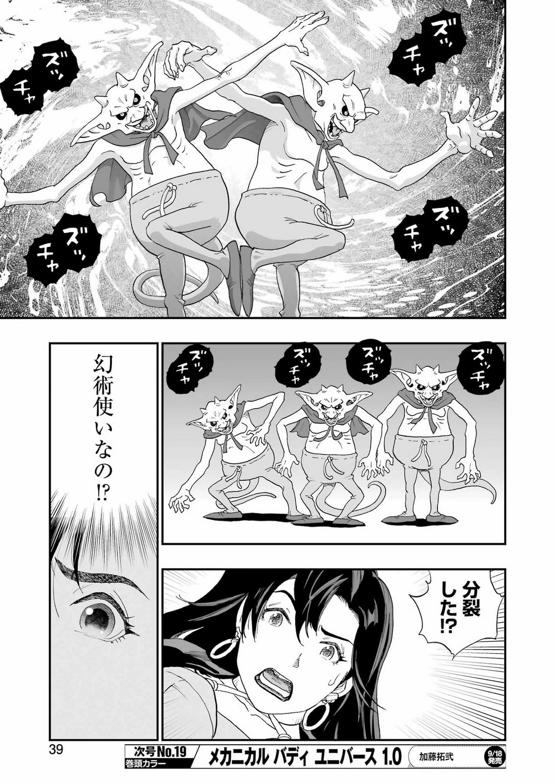 DRAGON QUEST EDEN Chapter 9 7ページ