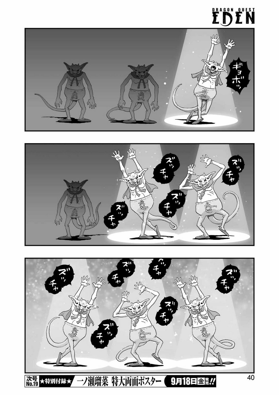 DRAGON QUEST EDEN Chapter 9 8ページ