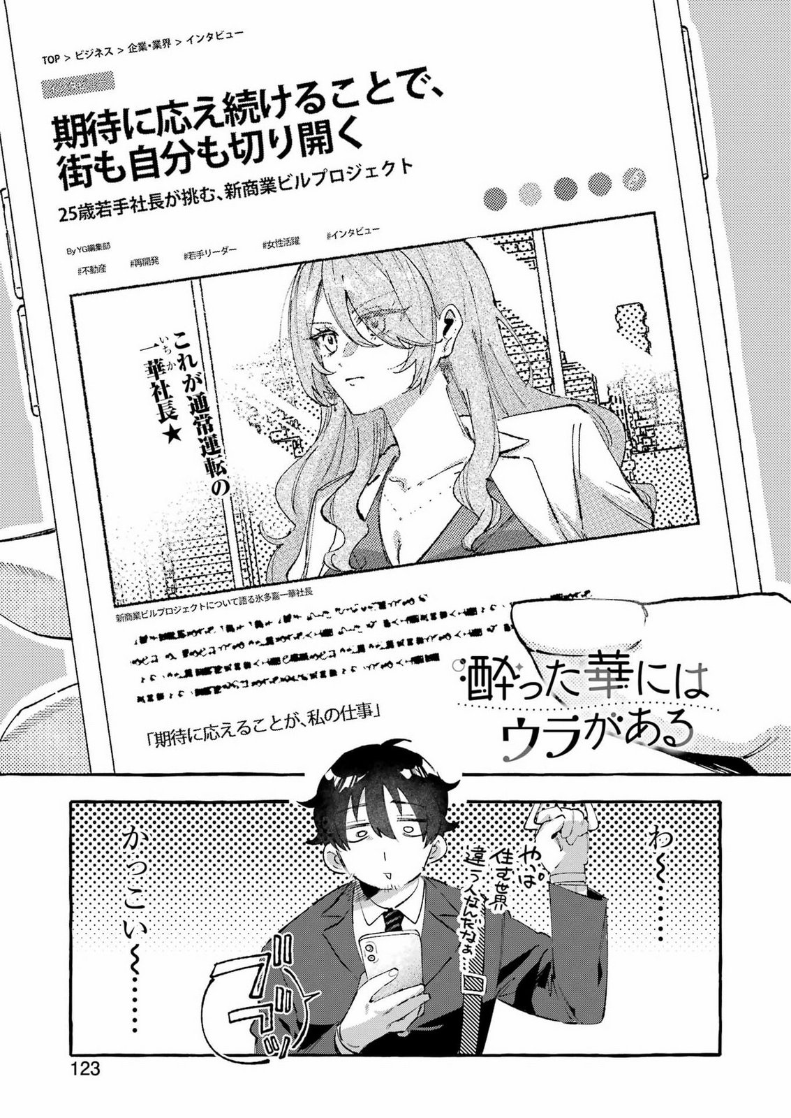 Yotta Hana ni wa Ura ga aru Chapter 12 1ページ