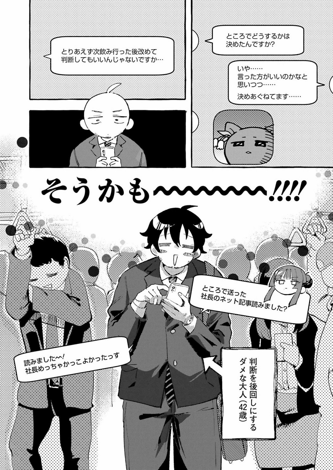 Yotta Hana ni wa Ura ga aru Chapter 12 2ページ