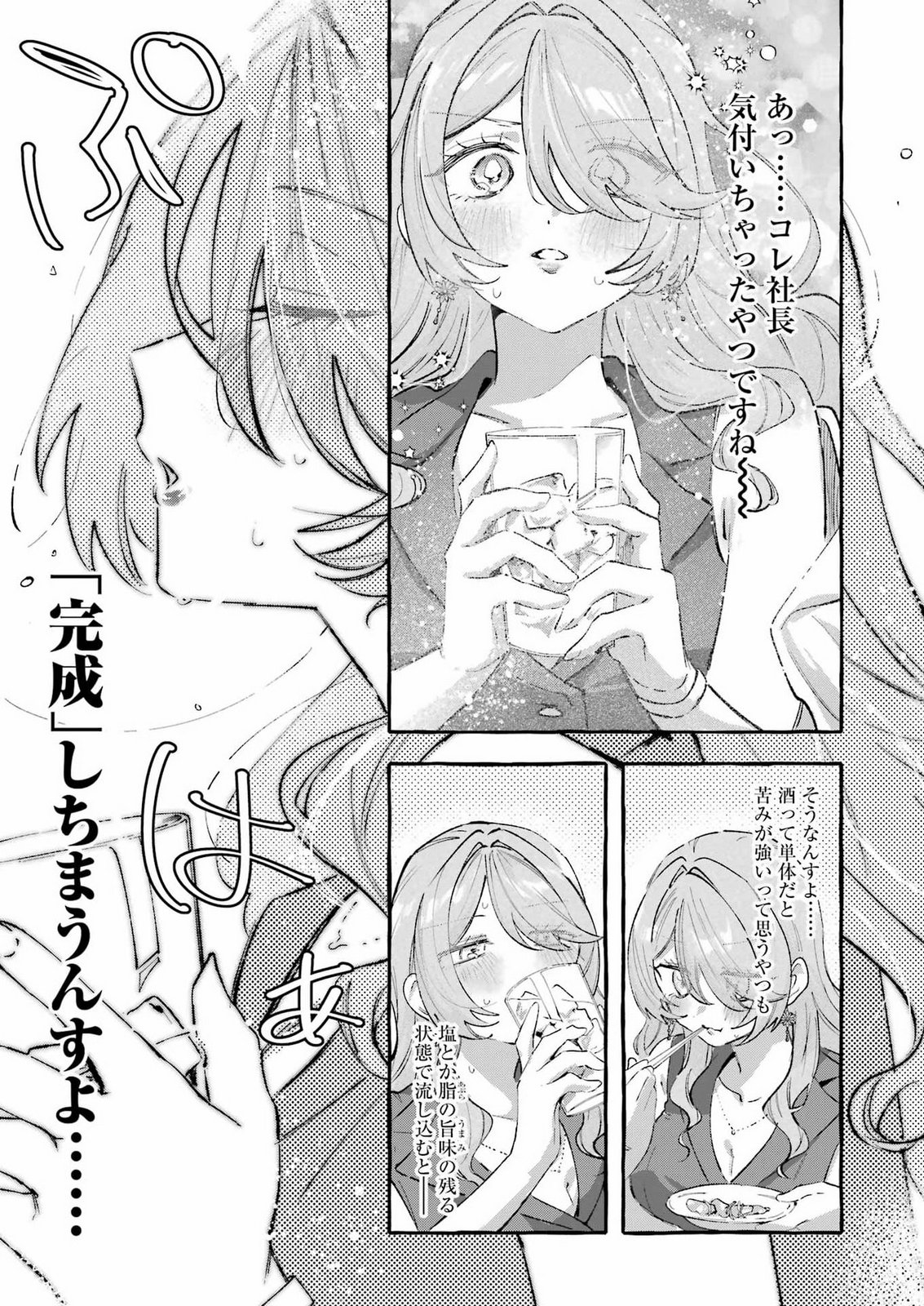 Yotta Hana ni wa Ura ga aru Chapter 12 11ページ