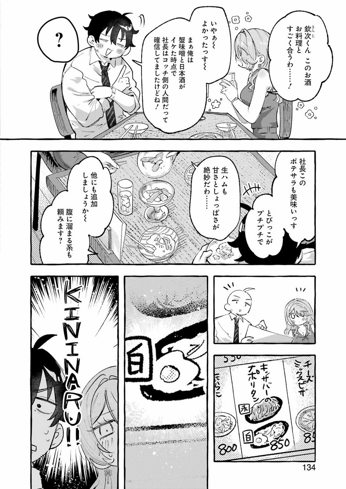Yotta Hana ni wa Ura ga aru Chapter 12 12ページ
