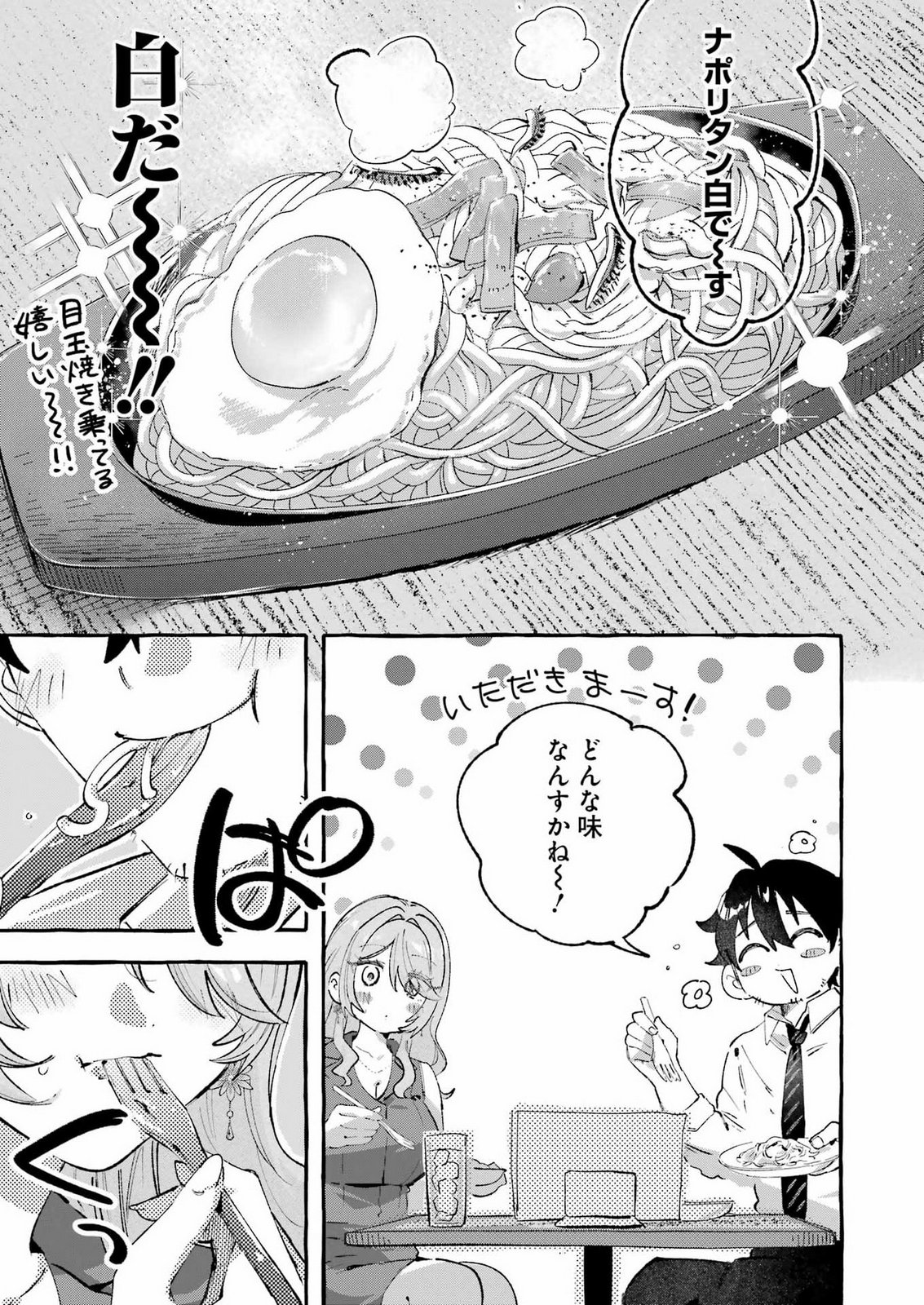 Yotta Hana ni wa Ura ga aru Chapter 12 13ページ