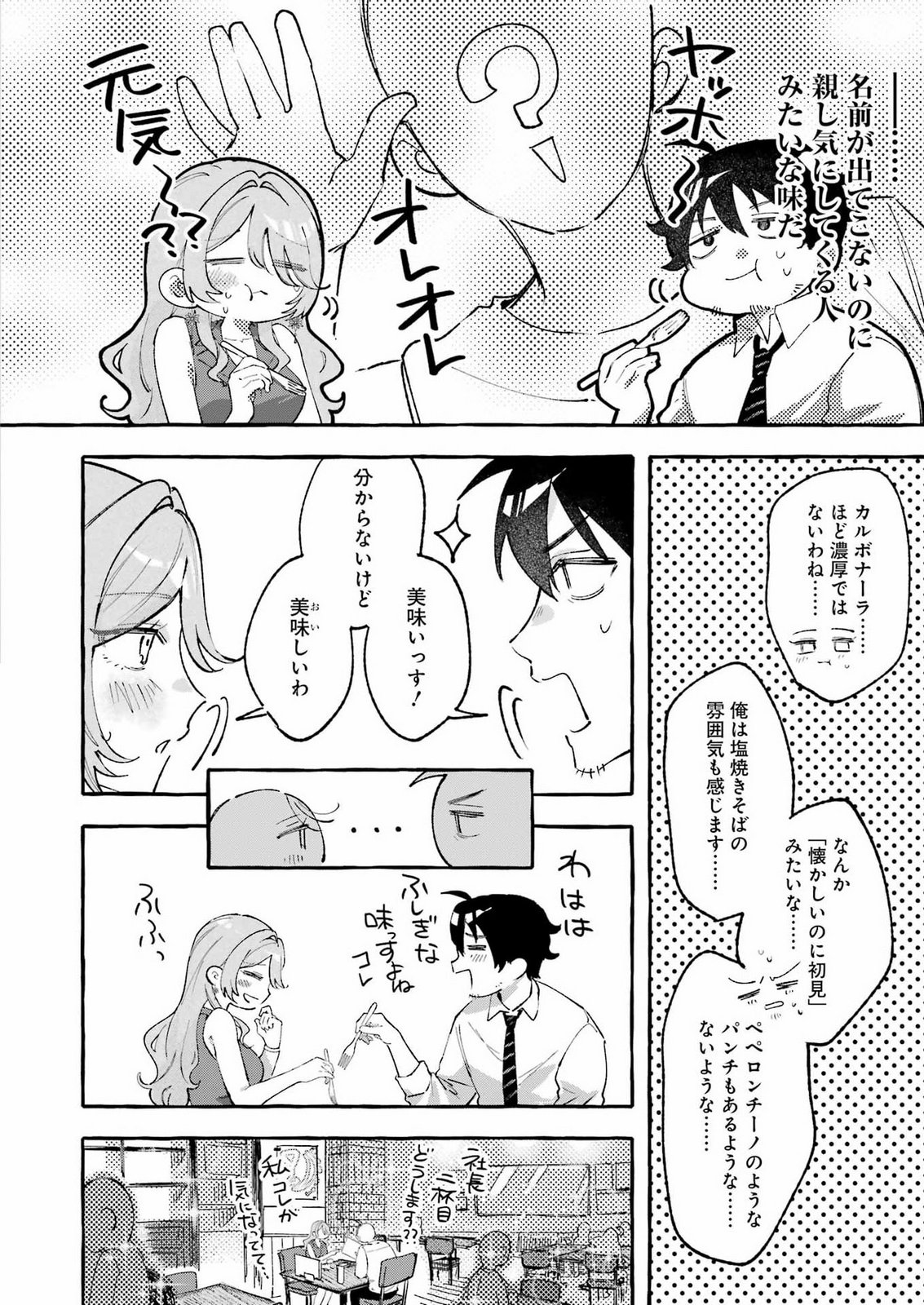 Yotta Hana ni wa Ura ga aru Chapter 12 14ページ