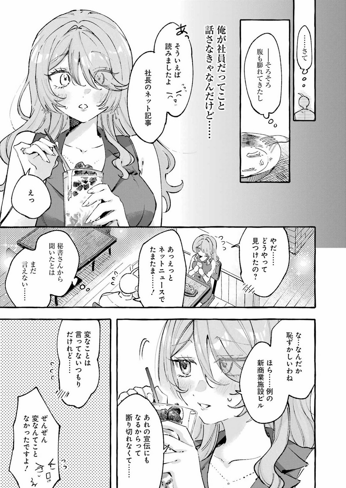 Yotta Hana ni wa Ura ga aru Chapter 12 15ページ