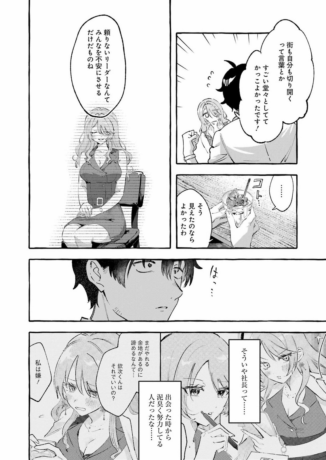 Yotta Hana ni wa Ura ga aru Chapter 12 16ページ