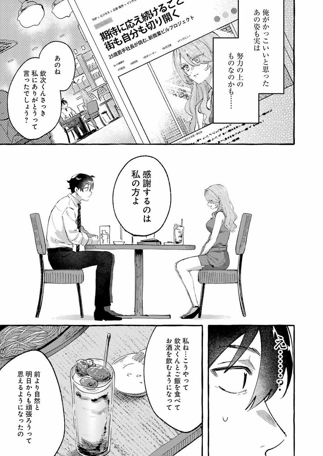 Yotta Hana ni wa Ura ga aru Chapter 12 17ページ