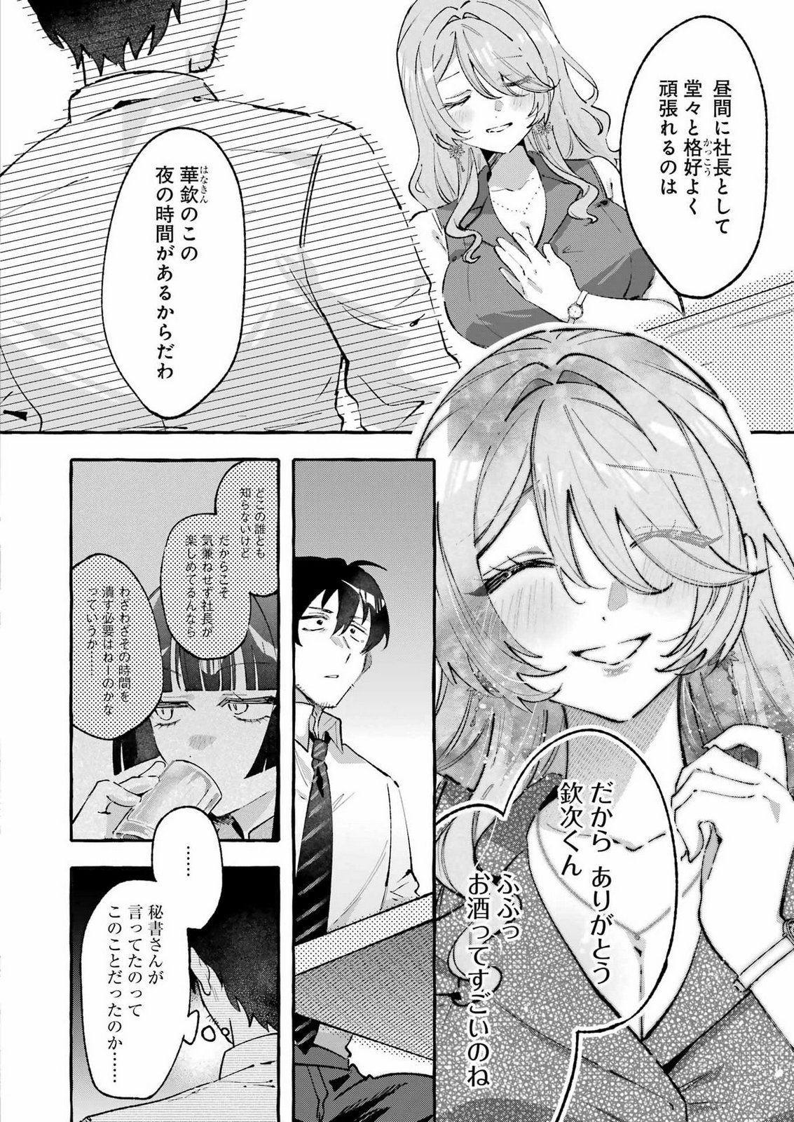 Yotta Hana ni wa Ura ga aru Chapter 12 18ページ
