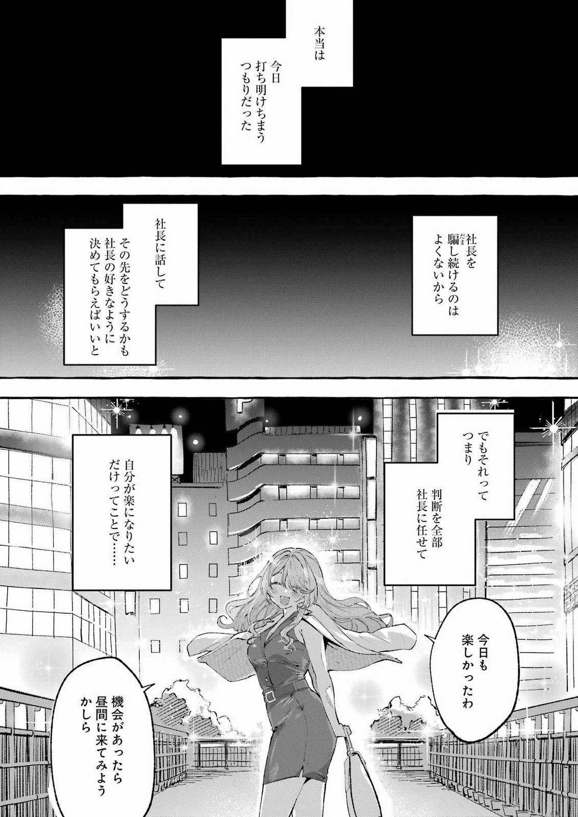 Yotta Hana ni wa Ura ga aru Chapter 12 19ページ